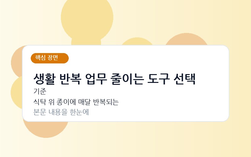 식탁 위 종이에 매달 반복되는 생활 업무를 빈도별로 적어 정리하는 장면