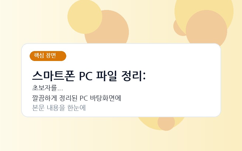 깔끔하게 정리된 PC 바탕화면에 중요한 폴더들이 체계적으로 배열되어 있고, 노트북을 보며 만족하는 사용자의 모습